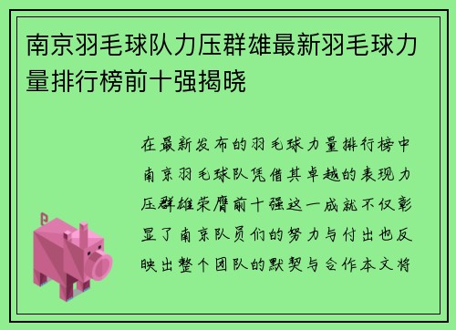 /uploads/images/20250914/nan-jing-yu-mao-qiu-dui-li-ya-qun-xiong-zui-xin-yu-mao-qiu-li-liang-pai-hang-bang-qian-shi-qiang-jie-xiao.webp