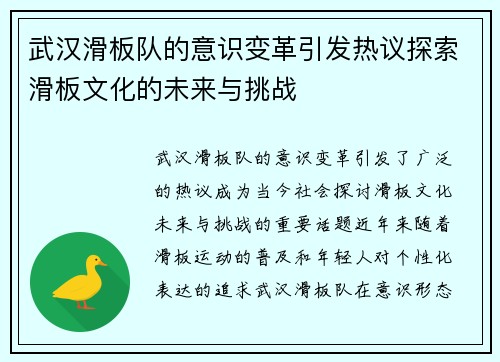 武汉滑板队的意识变革引发热议探索滑板文化的未来与挑战