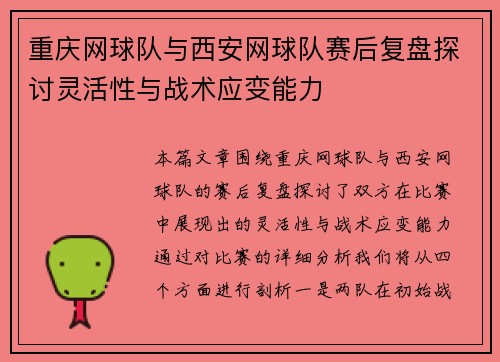 /uploads/images/20250916/chong-qing-wang-qiu-dui-yu-xi-an-wang-qiu-dui-sai-hou-fu-pan-tan-tao-ling-huo-xing-yu-zhan-shu-ying-bian-neng-li.webp