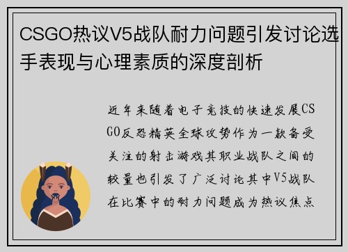 /uploads/images/20250916/csgo-re-yi-v5-zhan-dui-nai-li-wen-ti-yin-fa-tao-lun-xuan-shou-biao-xian-yu-xin-li-su-zhi-di-shen-du-pou-xi.webp
