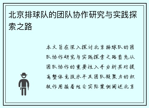 /uploads/images/20250917/bei-jing-pai-qiu-dui-de-tuan-dui-xie-zuo-yan-jiu-yu-shi-jian-tan-suo-zhi-lu.webp