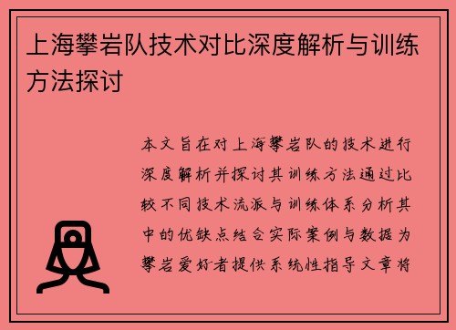 /uploads/images/20250917/shang-hai-pan-yan-dui-ji-shu-dui-bi-shen-du-jie-xi-yu-xun-lian-fang-fa-tan-tao.webp