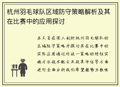 /uploads/images/20250918/hang-zhou-yu-mao-qiu-dui-qu-yu-fang-shou-ce-lyue-jie-xi-ji-qi-zai-bi-sai-zhong-de-ying-yong-tan-tao.webp
