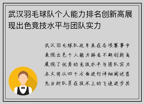 /uploads/images/20250918/wu-han-yu-mao-qiu-dui-ge-ren-neng-li-pai-ming-chuang-xin-gao-zhan-xian-chu-se-jing-ji-shui-ping-yu-tuan-dui-shi-li.webp