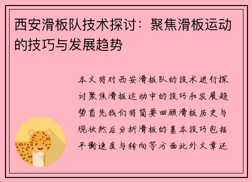 /uploads/images/20250920/xi-an-hua-ban-dui-ji-shu-tan-tao-ju-jiao-hua-ban-yun-dong-de-ji-qiao-yu-fa-zhan-qu-shi.webp