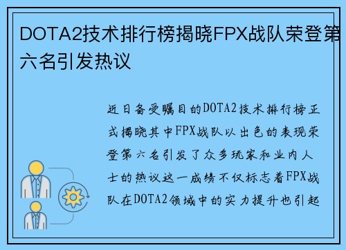 /uploads/images/20250922/dota2-ji-shu-pai-hang-bang-jie-xiao-fpx-zhan-dui-rong-deng-di-liu-ming-yin-fa-re-yi.webp