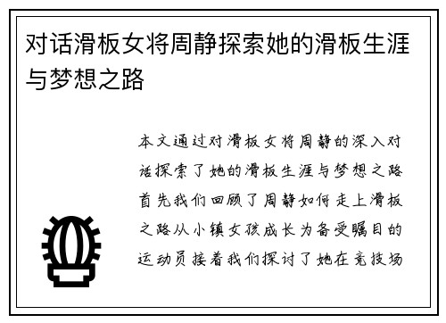 /uploads/images/20250922/dui-hua-hua-ban-nyu-jiang-zhou-jing-tan-suo-ta-de-hua-ban-sheng-ya-yu-meng-xiang-zhi-lu.webp