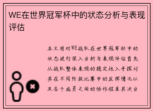 /uploads/images/20250922/we-zai-shi-jie-guan-jun-bei-zhong-de-zhuang-tai-fen-xi-yu-biao-xian-ping-gu.webp