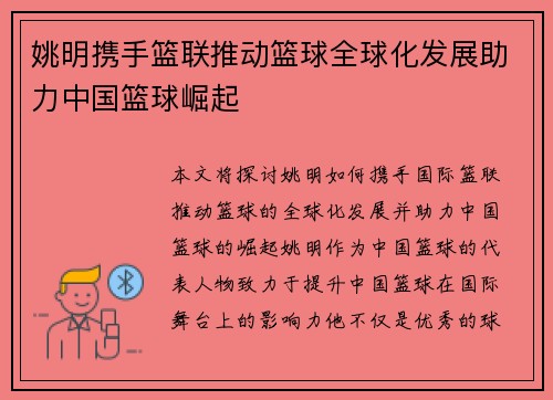 /uploads/images/20250925/yao-ming-xie-shou-lan-lian-tui-dong-lan-qiu-quan-qiu-hua-fa-zhan-zhu-li-zhong-guo-lan-qiu-jue-qi.webp