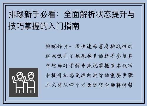 /uploads/images/20250927/pai-qiu-xin-shou-bi-kan-quan-mian-jie-xi-zhuang-tai-ti-sheng-yu-ji-qiao-zhang-wo-de-ru-men-zhi-nan.webp