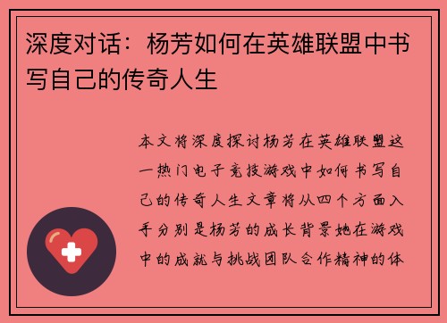 /uploads/images/20250928/shen-du-dui-hua-yang-fang-ru-he-zai-ying-xiong-lian-meng-zhong-shu-xie-zi-ji-de-chuan-qi-ren-sheng.webp