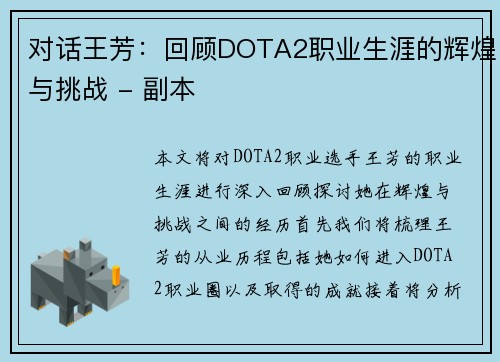 /uploads/images/20251001/dui-hua-wang-fang-hui-gu-dota2-zhi-ye-sheng-ya-de-hui-huang-yu-tiao-zhan-fu-ben.webp