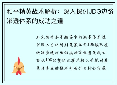 /uploads/images/20251001/he-ping-jing-ying-zhan-shu-jie-xi-shen-ru-tan-tao-jdg-bian-lu-shen-tou-ti-xi-de-cheng-gong-zhi-dao.webp