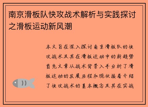 南京滑板队快攻战术解析与实践探讨之滑板运动新风潮