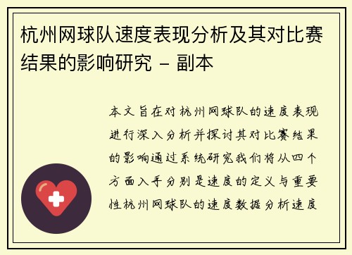 /uploads/images/20251002/hang-zhou-wang-qiu-dui-su-du-biao-xian-fen-xi-ji-qi-dui-bi-sai-jie-guo-de-ying-xiang-yan-jiu-fu-ben.webp