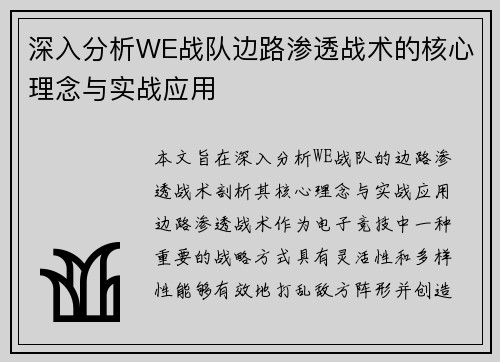 /uploads/images/20251003/shen-ru-fen-xi-we-zhan-dui-bian-lu-shen-tou-zhan-shu-de-he-xin-li-nian-yu-shi-zhan-ying-yong.webp