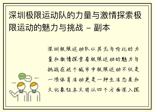 深圳极限运动队的力量与激情探索极限运动的魅力与挑战 - 副本