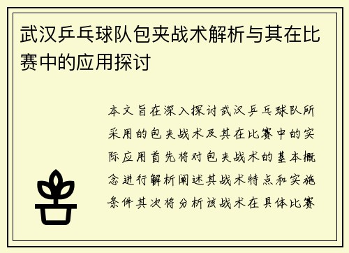 /uploads/images/20251003/wu-han-ping-pang-qiu-dui-bao-jia-zhan-shu-jie-xi-yu-qi-zai-bi-sai-zhong-de-ying-yong-tan-tao.webp