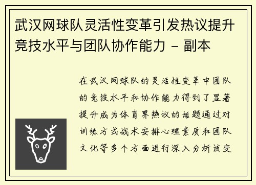 /uploads/images/20251003/wu-han-wang-qiu-dui-ling-huo-xing-bian-ge-yin-fa-re-yi-ti-sheng-jing-ji-shui-ping-yu-tuan-dui-xie-zuo-neng-li-fu-ben.webp