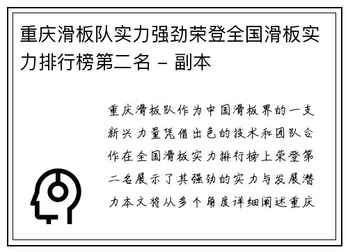 重庆滑板队实力强劲荣登全国滑板实力排行榜第二名 - 副本