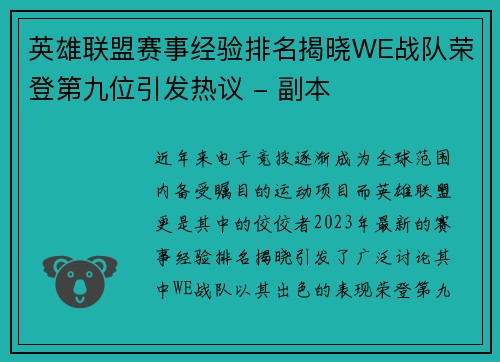 /uploads/images/20251006/ying-xiong-lian-meng-sai-shi-jing-yan-pai-ming-jie-xiao-we-zhan-dui-rong-deng-di-jiu-wei-yin-fa-re-yi-fu-ben.webp