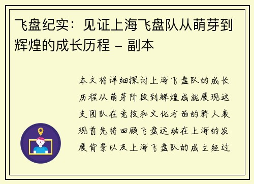 飞盘纪实：见证上海飞盘队从萌芽到辉煌的成长历程 - 副本