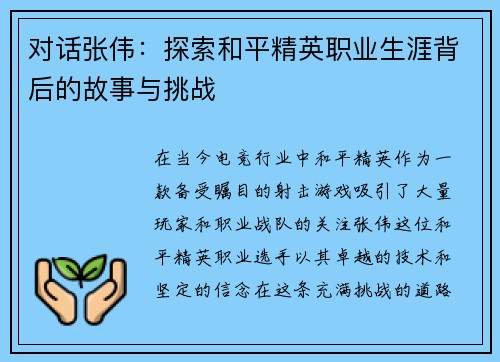/uploads/images/20251008/dui-hua-zhang-wei-tan-suo-he-ping-jing-ying-zhi-ye-sheng-ya-bei-hou-de-gu-shi-yu-tiao-zhan.webp