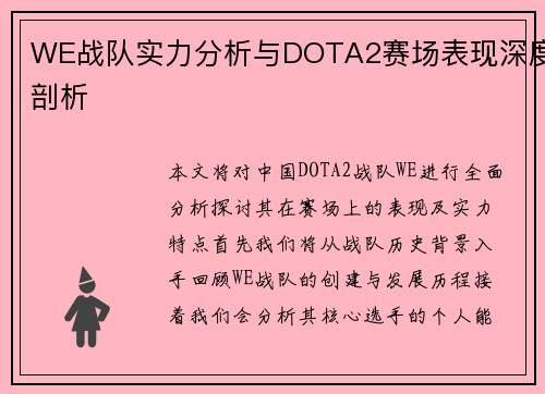 /uploads/images/20251008/we-zhan-dui-shi-li-fen-xi-yu-dota2-sai-chang-biao-xian-shen-du-pou-xi.webp