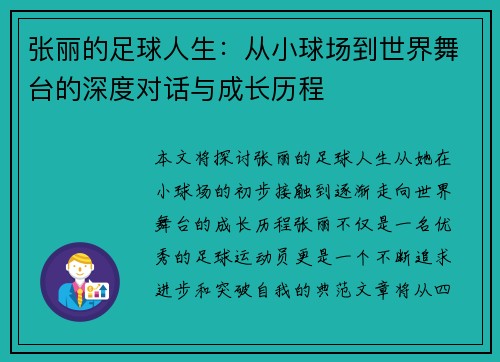 /uploads/images/20251008/zhang-li-de-zu-qiu-ren-sheng-cong-xiao-qiu-chang-dao-shi-jie-wu-tai-de-shen-du-dui-hua-yu-cheng-zhang-li-cheng.webp