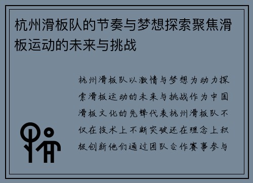 /uploads/images/20251009/hang-zhou-hua-ban-dui-de-jie-zou-yu-meng-xiang-tan-suo-ju-jiao-hua-ban-yun-dong-de-wei-lai-yu-tiao-zhan.webp